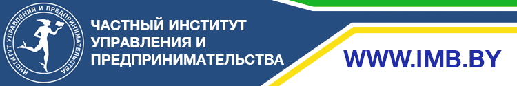 Частный  институт  управления  и  предпринимательства